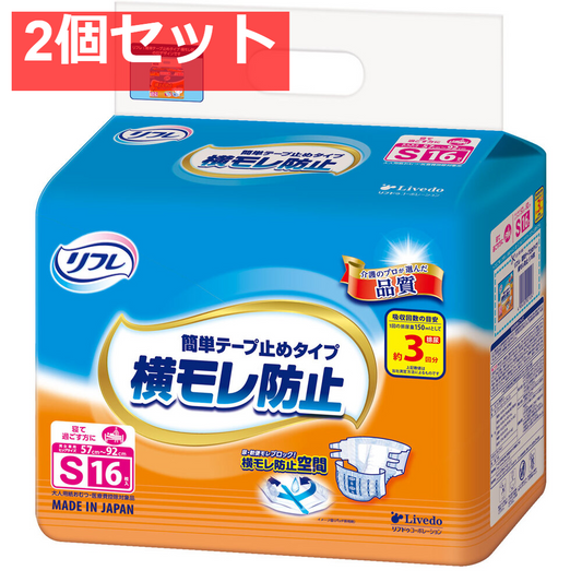 リフレ 横モレ防止簡単テープ止めタイプ Sサイズ 16枚入 2個セット まとめ売り