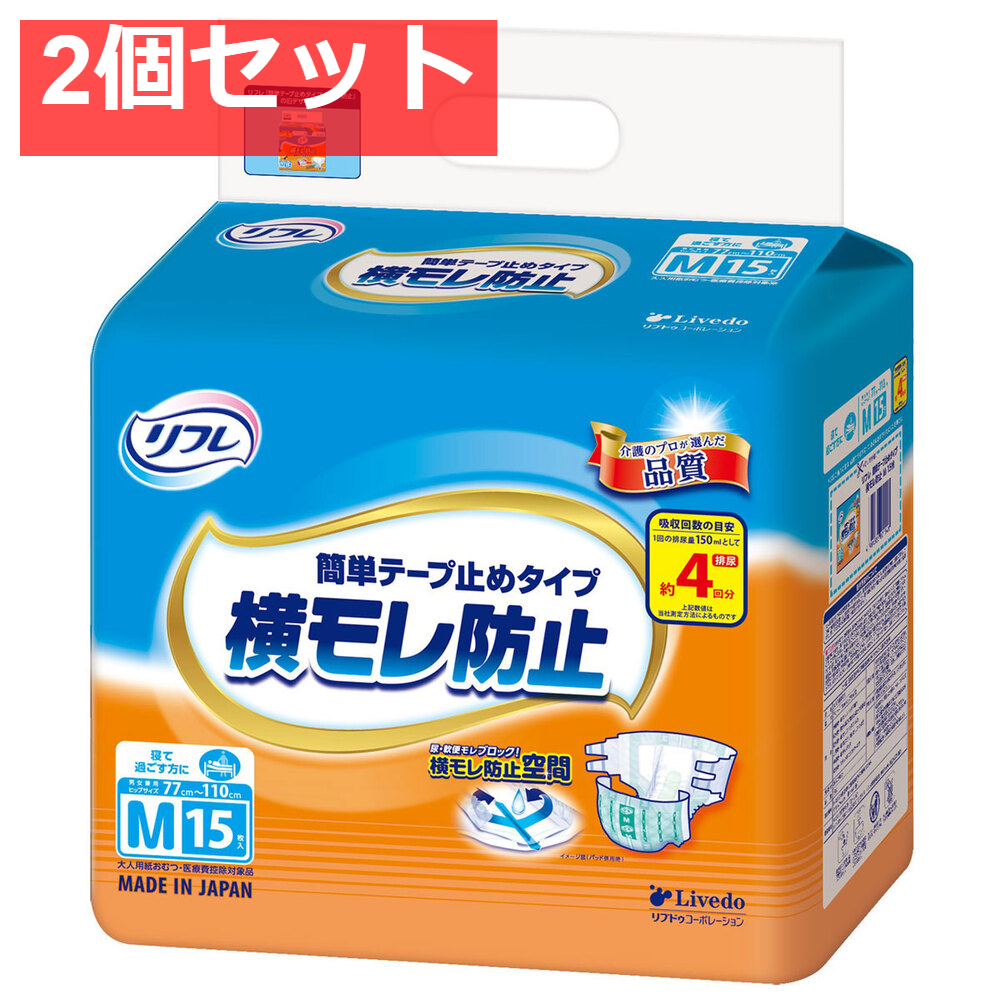 リフレ 横モレ防止簡単テープ止めタイプ Mサイズ 15枚入 2個セット まとめ売り