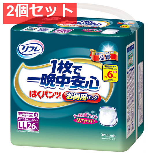 リフレ はくパンツ 1枚で一晩中安心 お得用パック LLサイズ 26枚入 2個セット まとめ売り