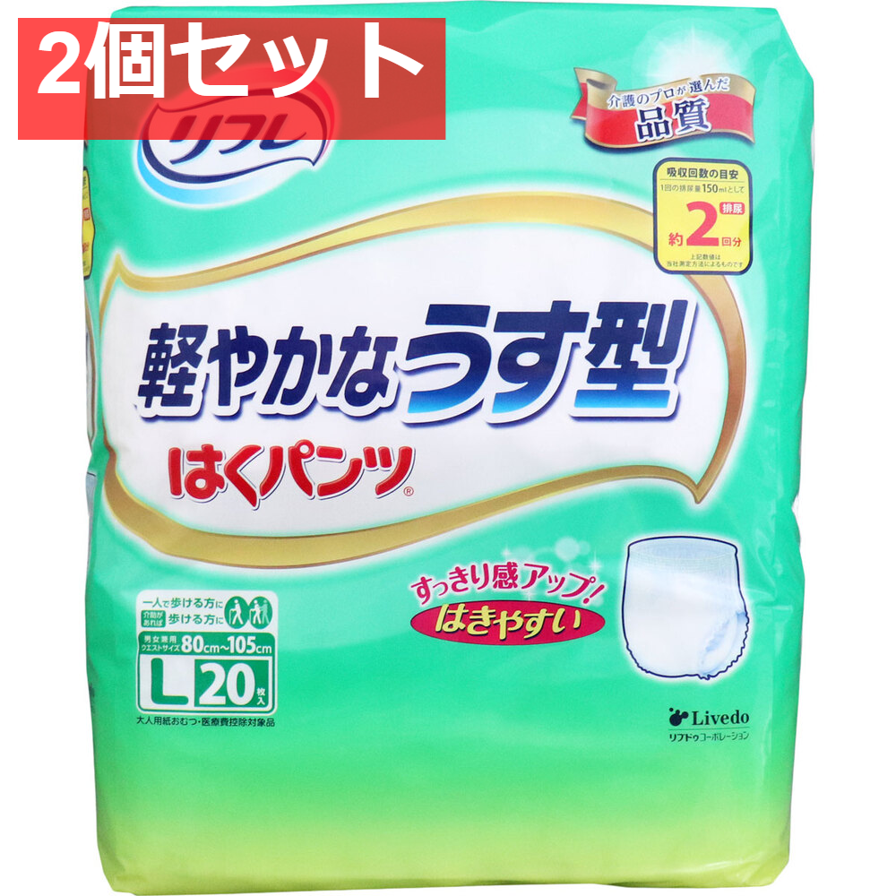リフレ はくパンツ 軽やかなうす型 Lサイズ 20枚入 2個セット まとめ売り