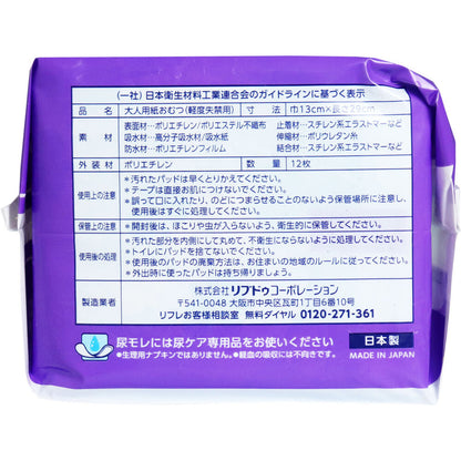 リフレ 超うす安心パッド 特に多い時も安心用 12枚入 4個セット まとめ売り
