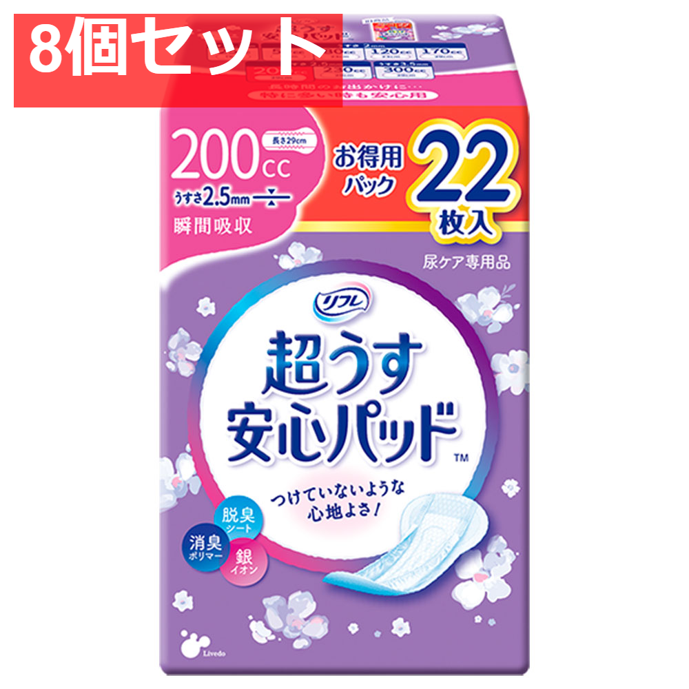 リフレ 超うす安心パッド 特に多い時も安心用 お得用 22枚入 8個セット まとめ売り