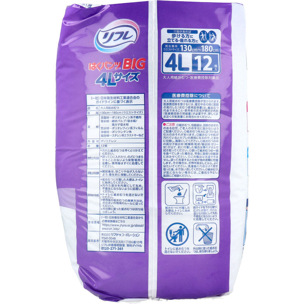 リフレ はくパンツ BIG 4Lサイズ 12枚入 2個セット まとめ売り