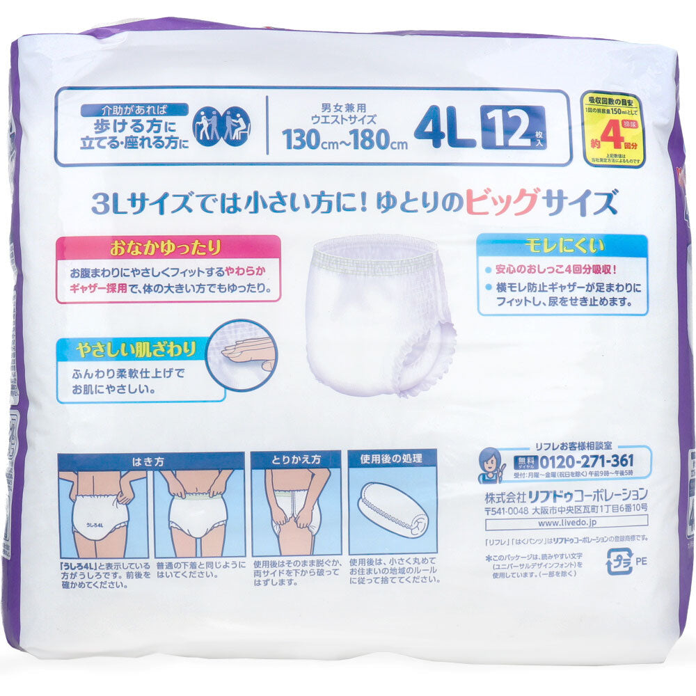 リフレ はくパンツ BIG 4Lサイズ 12枚入 2個セット まとめ売り