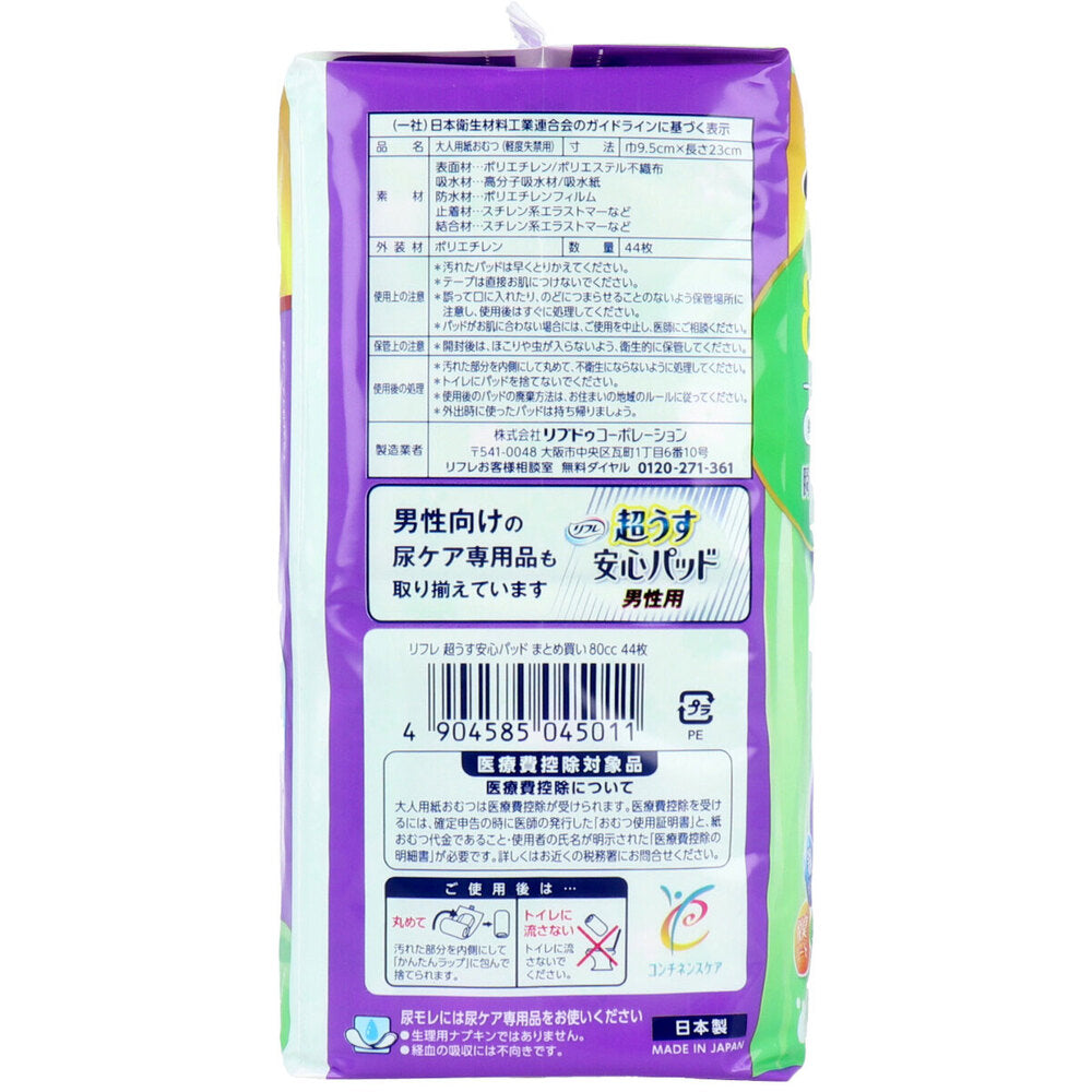 リフレ 超うす安心パッド まとめ買いパック 80cc 44枚入 1個セット まとめ売り