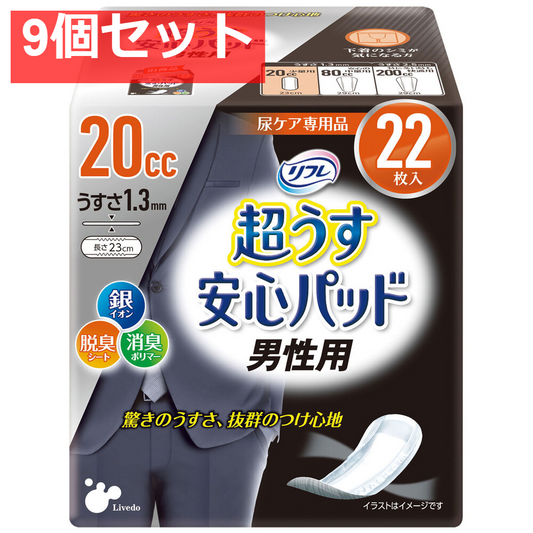 リフレ 超うす安心パッド 男性用 少量用 20cc 22枚 9個セット まとめ売り