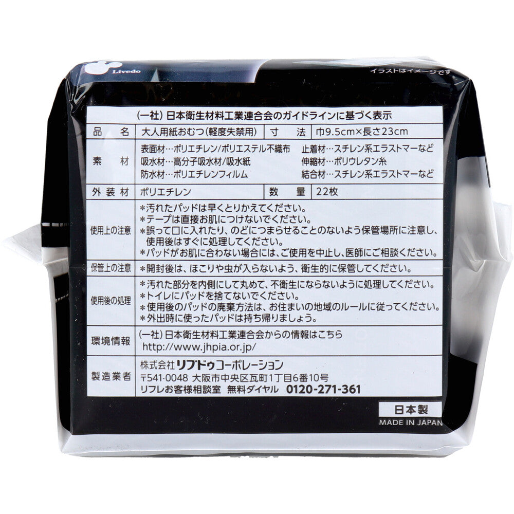 リフレ 超うす安心パッド 男性用 少量用 20cc 22枚 7個セット まとめ売り