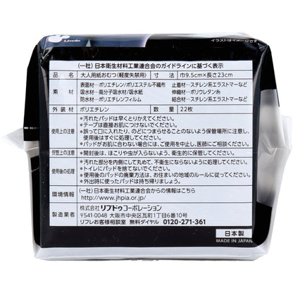 リフレ 超うす安心パッド 男性用 少量用 20cc 22枚 7個セット まとめ売り