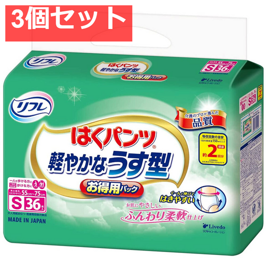 リフレ はくパンツ 軽やかなうす型 お得用パック Sサイズ 36枚入 3個セット まとめ売り