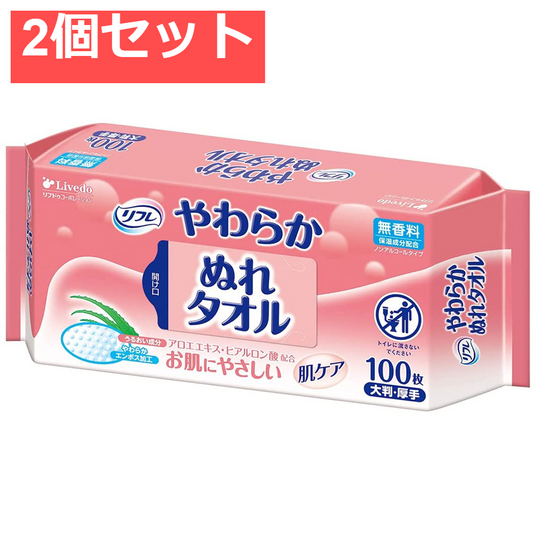 リフレ やわらかぬれタオル 大判・厚手 100枚入 2個セット まとめ売り