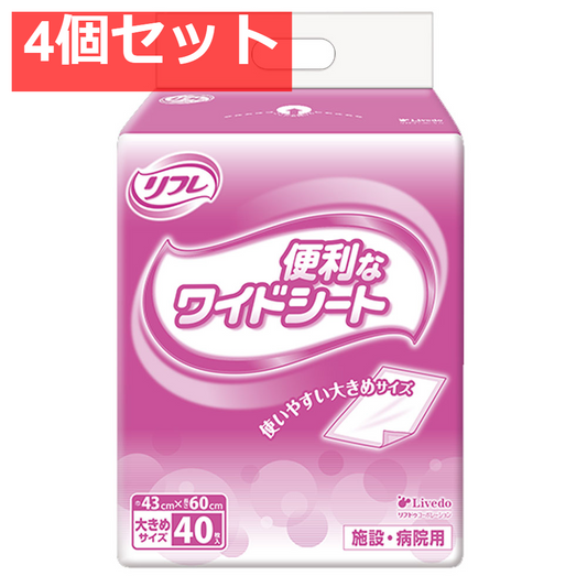 リフレ 施設・病院用 便利なワイドシート40枚入 4個セット まとめ売り