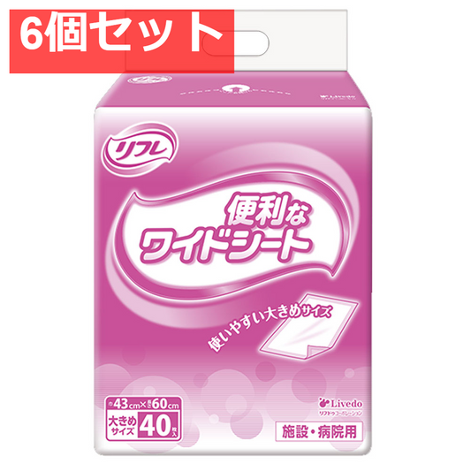 リフレ 施設・病院用 便利なワイドシート40枚入 6個セット まとめ売り