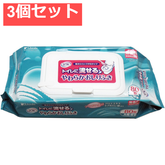 リフレ トイレに流せるやわらかおしりふき 大判・厚手 80枚入 3個セット まとめ売り