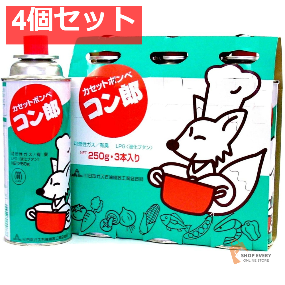 カセットボンベ コン郎 3P 4個セット まとめ売り