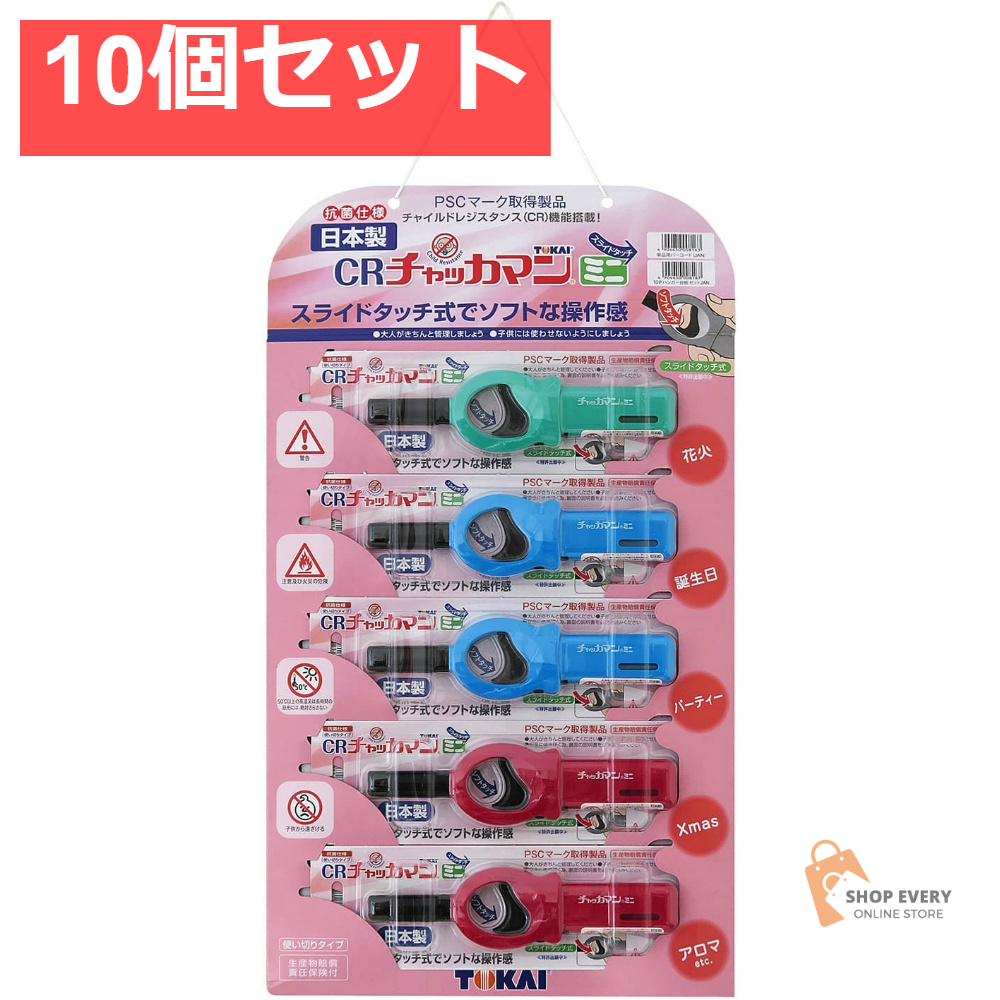 CRチャッカマンミニ スライドタイプ HG仕様 10個セット まとめ売り