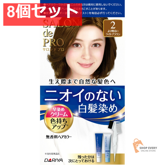 サロンドプロ 無香料ヘアカラー 早染めクリーム 2 より明るいライトブラウン 8個セット まとめ売り