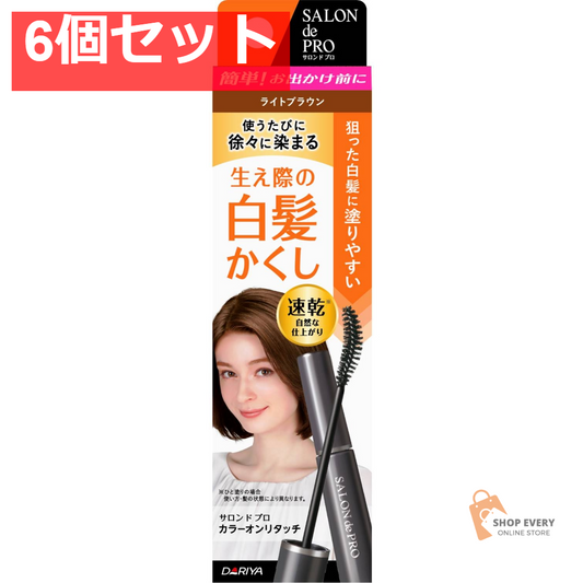 サロンドプロ カラーオンリタッチ 白髪かくし ライトブラウン 15ml 6個セット まとめ売り