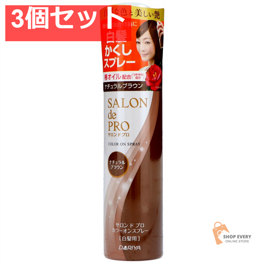 サロンドプロ カラーオンスプレー ナチュラルブラウン 82g 3個セット まとめ売り