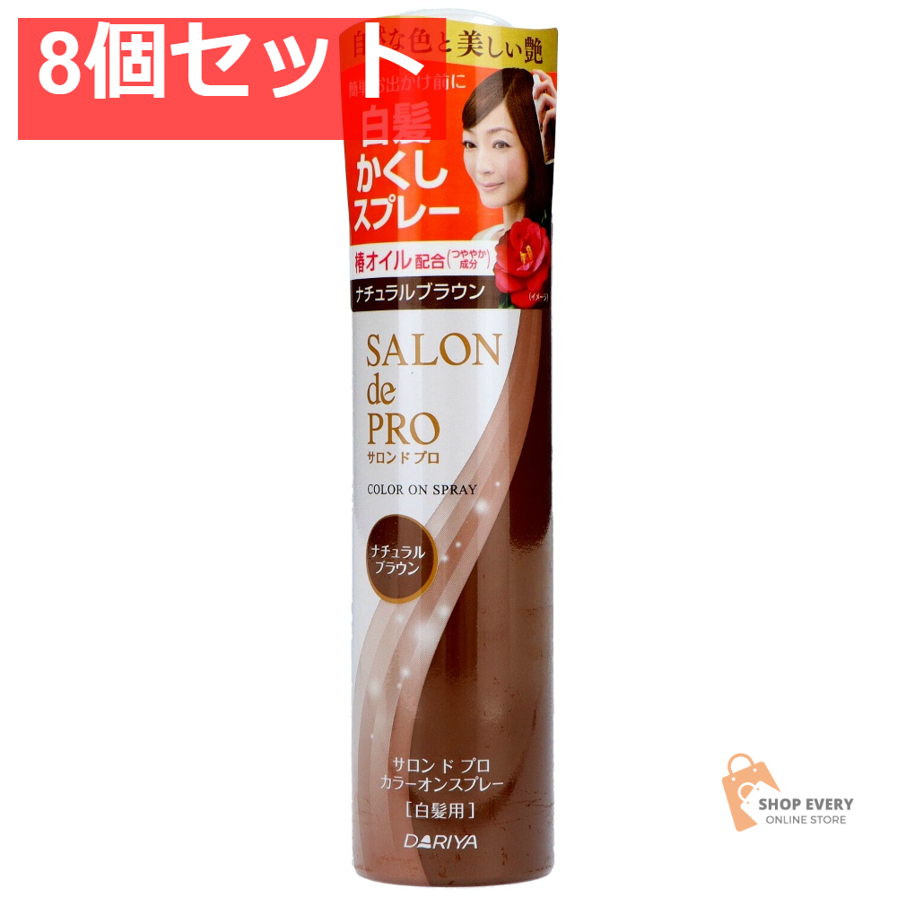 サロンドプロ カラーオンスプレー ナチュラルブラウン 82g 8個セット まとめ売り