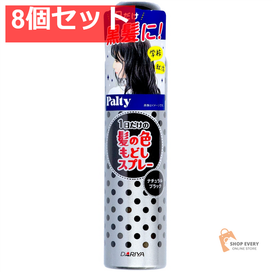 パルティ ターンカラー スプレー ナチュラルブラック 8個セット まとめ売り