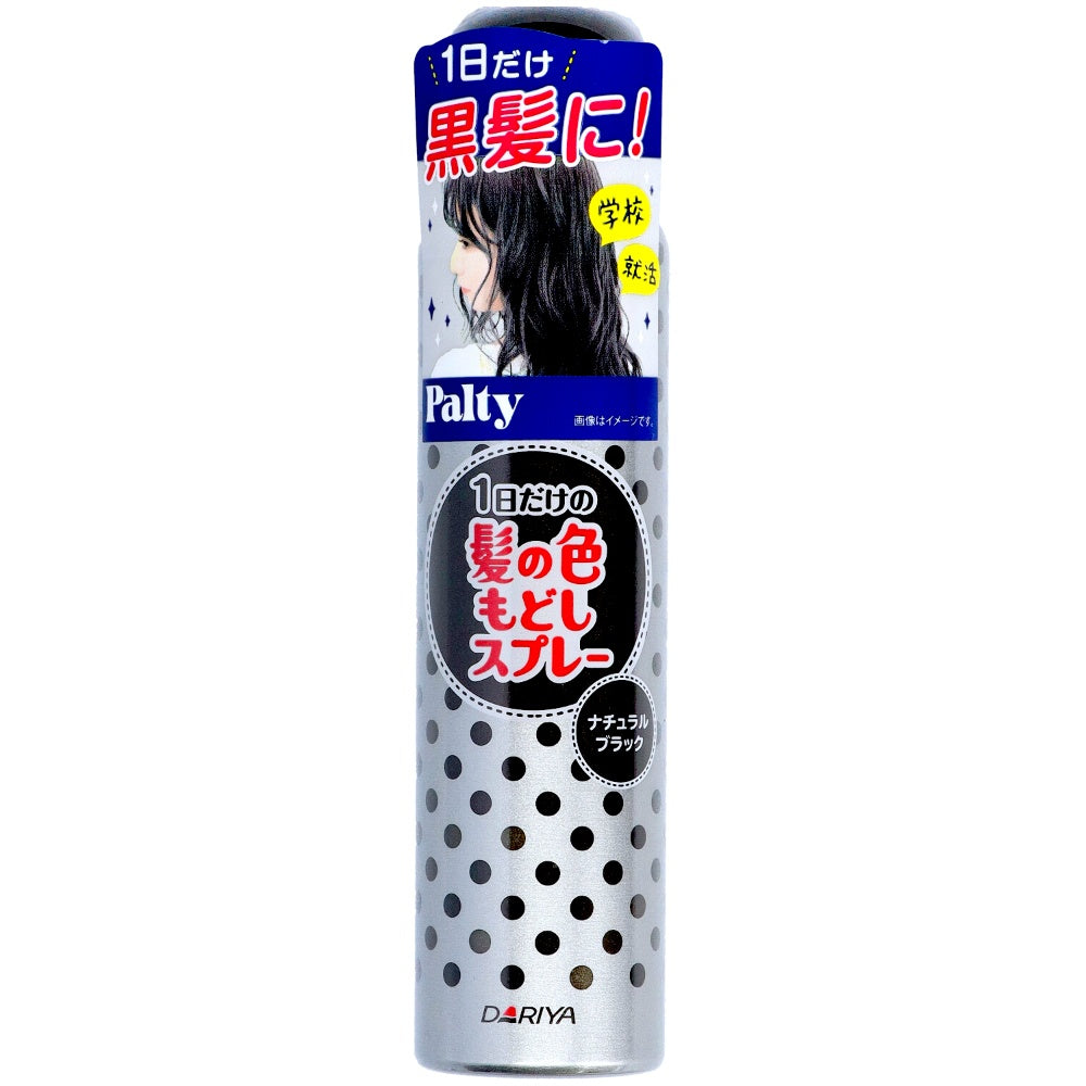 パルティ ターンカラー スプレー ナチュラルブラック