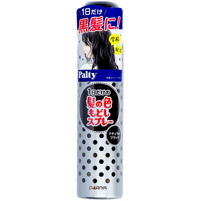 パルティ ターンカラー スプレー ナチュラルブラック