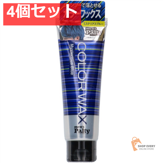 ダリヤ メンズパルティ カラーワックス ミステリアスブルー 4個セット まとめ売り