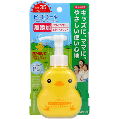 ダリヤ ヒヨコート 日やけ止めミルクジェル ポンプ