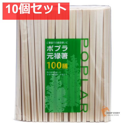 ポプラ元禄箸 裸 100膳 10個セット まとめ売り