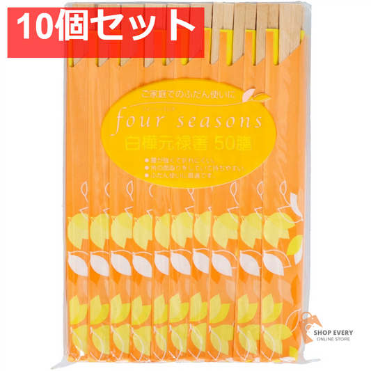フォーシーズン 白樺元禄箸 50膳 10個セット まとめ売り