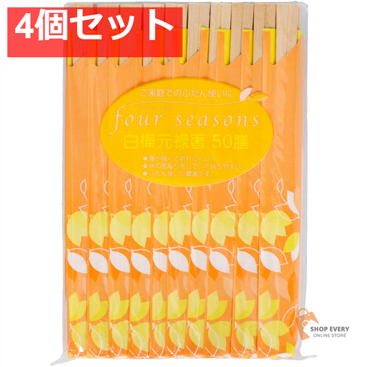 フォーシーズン 白樺元禄箸 50膳 4個セット まとめ売り