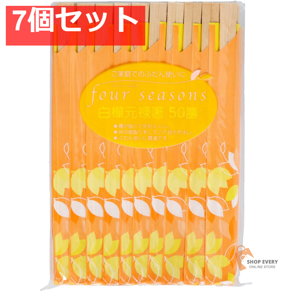 フォーシーズン 白樺元禄箸 50膳 7個セット まとめ売り