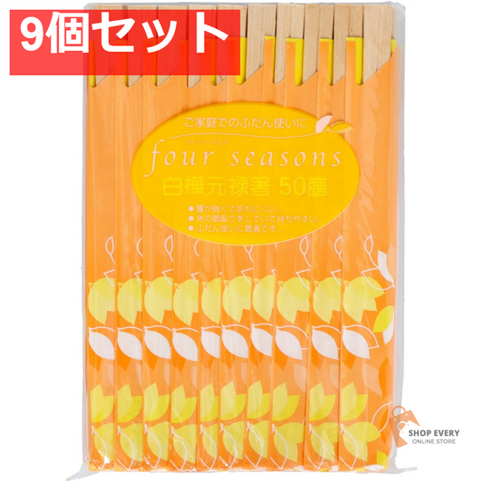 フォーシーズン 白樺元禄箸 50膳 9個セット まとめ売り