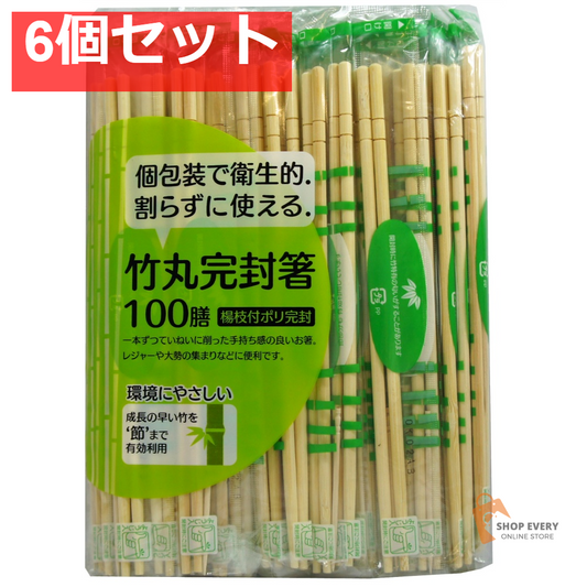 節付竹丸ポリ完封箸100膳 6個セット まとめ売り
