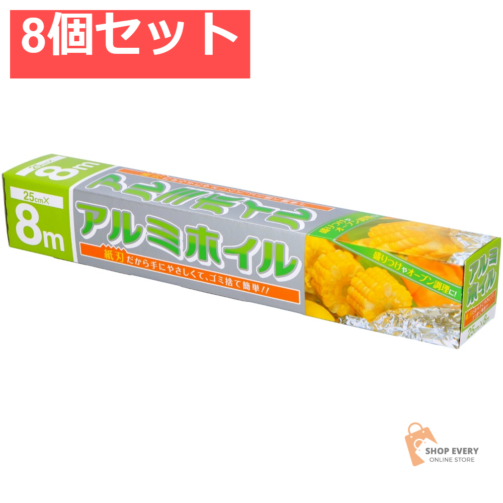 大和物産 新アルミホイル 8m 8個セット まとめ売り