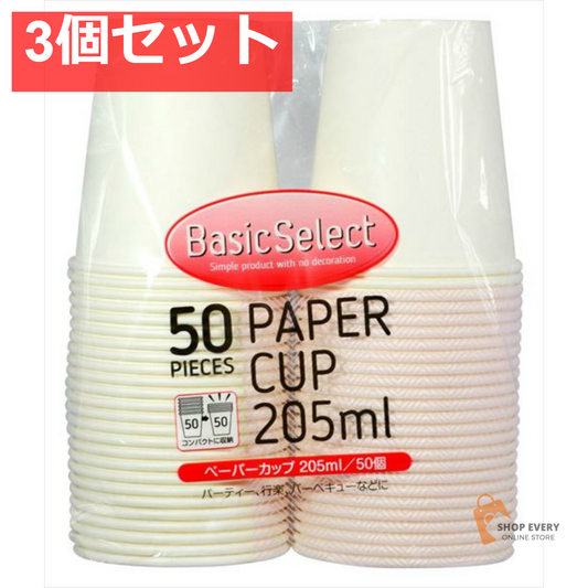 シンワ BS ペーパーカップ 205ml 50個入 3個セット まとめ売り