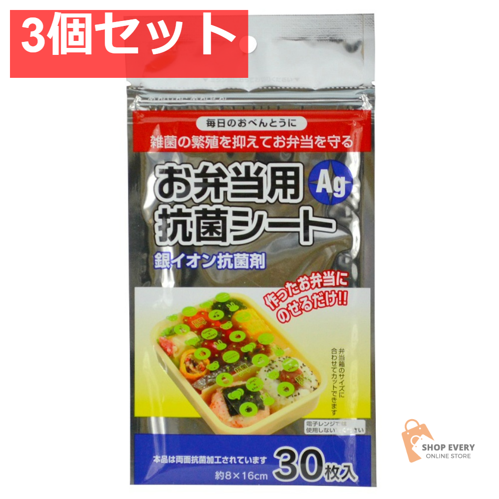 大和物産 お弁当抗菌シート 30枚 3個セット まとめ売り