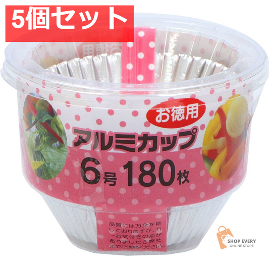 やなぎプロダクツ SC お徳用アルミカップ 6号 180枚 5個セット まとめ売り