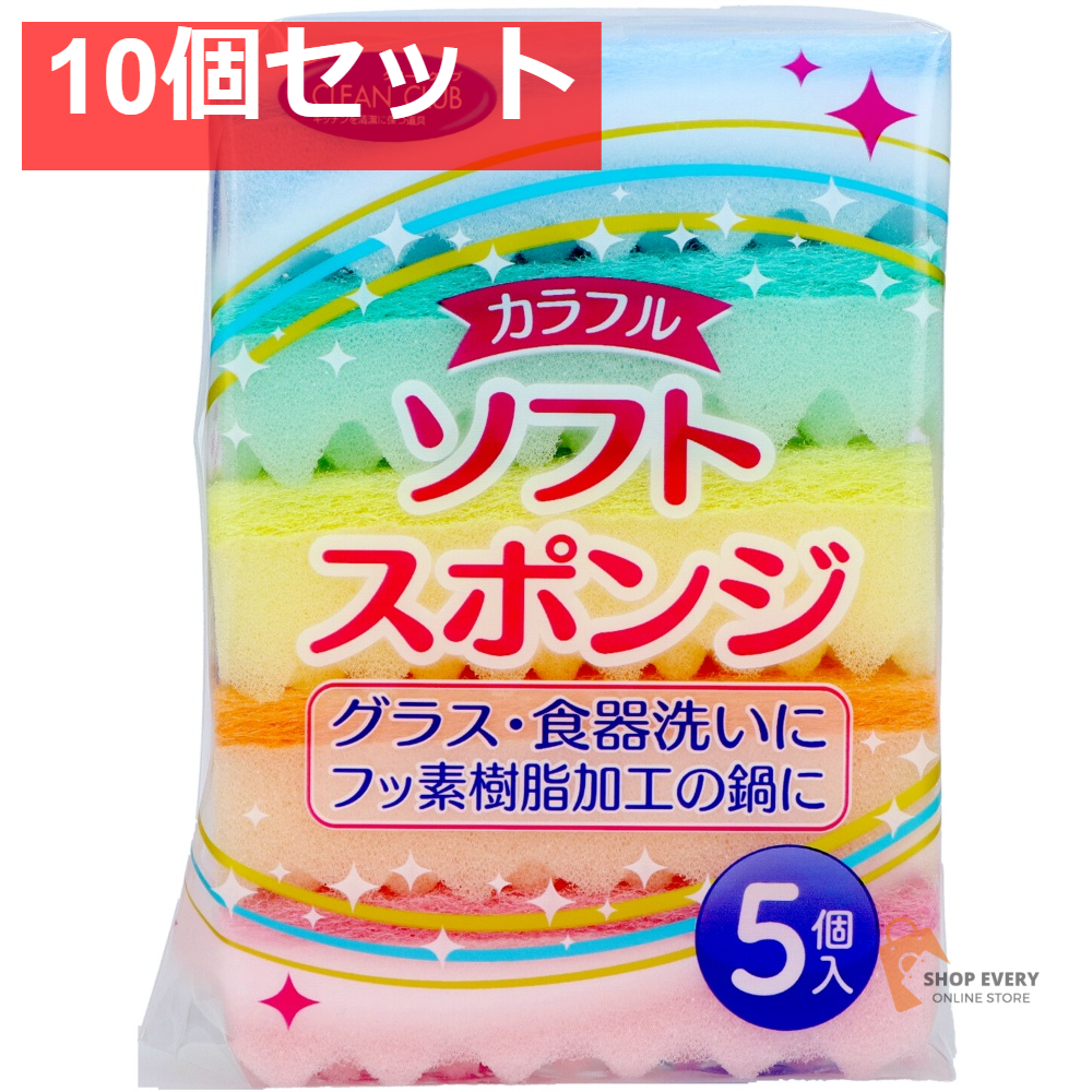 大和物産 クリーンクラブ カラフルソフトスポンジ 5個 10個セット まとめ売り