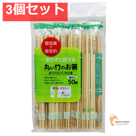丸い竹のお箸（楊枝付き） 50膳 3個セット まとめ売り