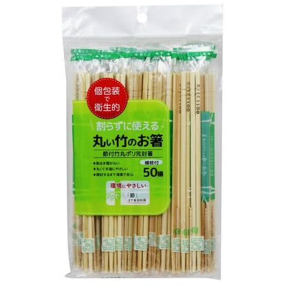 丸い竹のお箸（楊枝付き） 50膳 8個セット まとめ売り