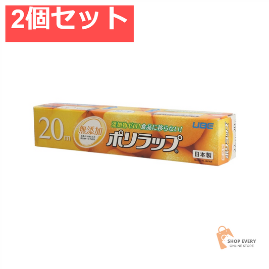 ポリラップ 22CM×20M 2個セット まとめ売り