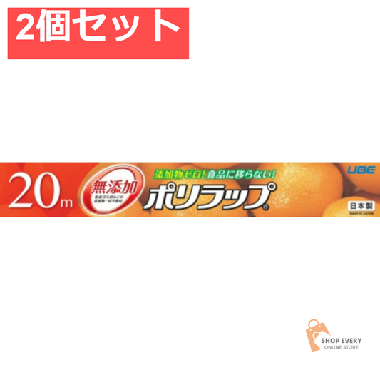 ポリラップ 30CM×20M 2個セット まとめ売り