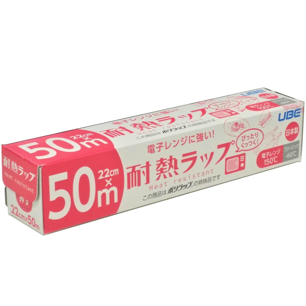 電子レンジに強い！耐熱ラップ22CM×50M 6個セット まとめ売り