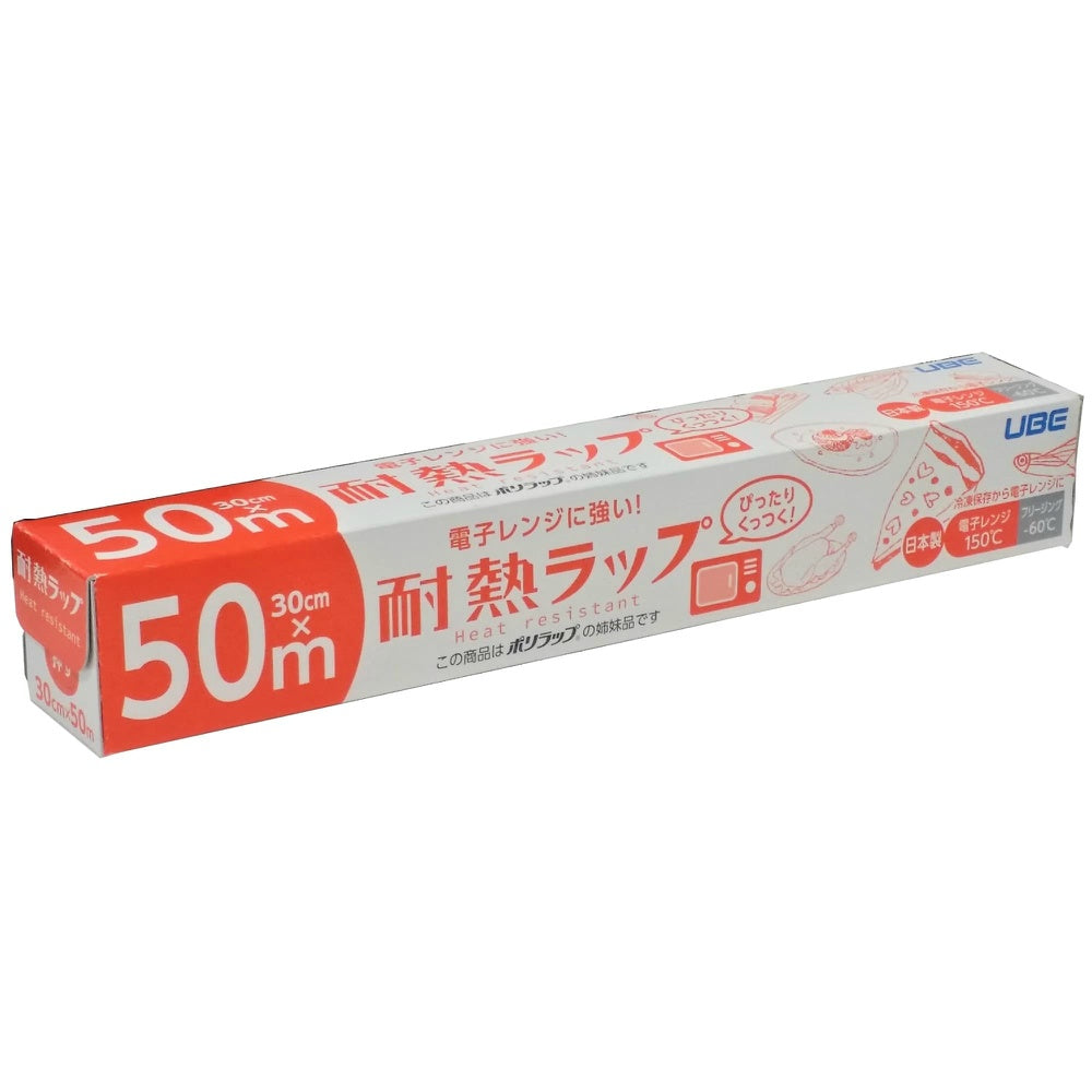 ポリラップ 電子レンジに強い！耐熱ラップ 30cm×50m