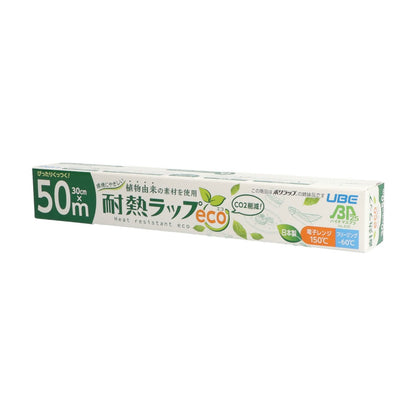 環境にやさしい耐熱ラップエコ30CM×50M 8個セット まとめ売り