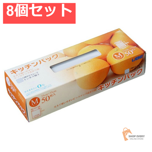 キッチンパック50枚 25X35 8個セット まとめ売り