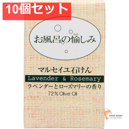 太陽油脂 お風呂の愉しみ マルセイユ石けん ラベンダー＆ローズマリー 120g 10個セット まとめ売り