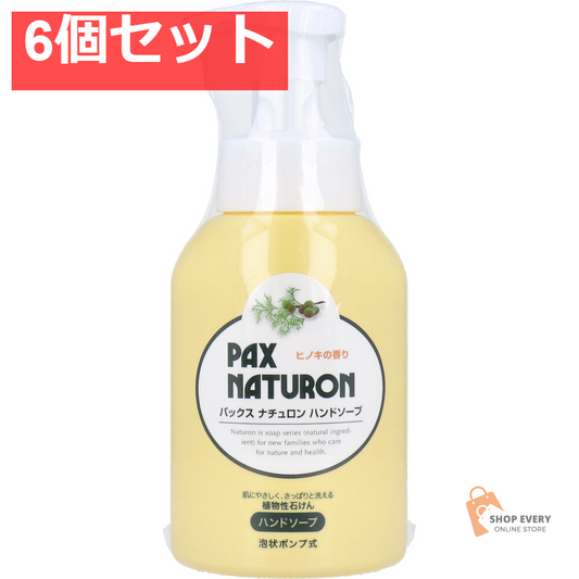 パックスナチュロン ハンドソープ 泡状ポンプ式 260mL 6個セット まとめ売り