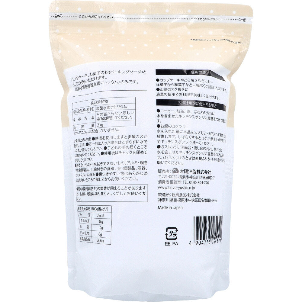 パックス重曹F (食用グレード) 2kg